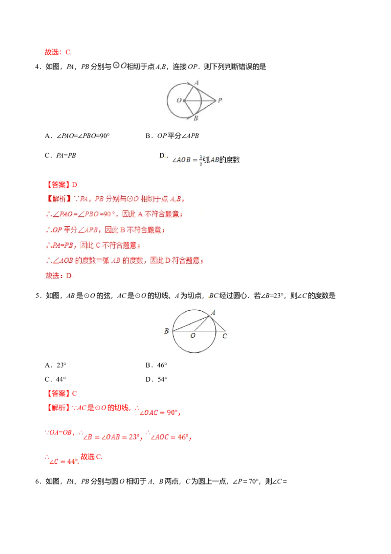 24.2.2直线和圆的位置关系-九年级数学人教版（上）（解析版）_初中全科电子版试卷练习试题_数学_9上初中人教版数学练习、试卷_人教数学九年级上课时练习（58份）