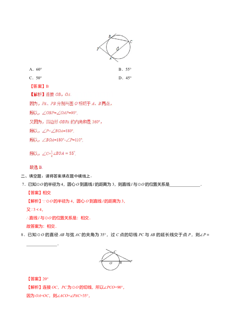 24.2.2直线和圆的位置关系-九年级数学人教版（上）（解析版）_初中全科电子版试卷练习试题_数学_9上初中人教版数学练习、试卷_人教数学九年级上课时练习（58份）