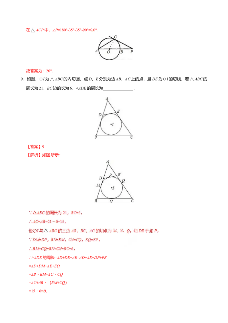 24.2.2直线和圆的位置关系-九年级数学人教版（上）（解析版）_初中全科电子版试卷练习试题_数学_9上初中人教版数学练习、试卷_人教数学九年级上课时练习（58份）