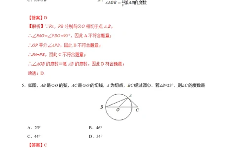 24.2.2直线和圆的位置关系-九年级数学人教版（上）（解析版）_初中全科电子版试卷练习试题_数学_9上初中人教版数学练习、试卷_人教数学九年级上课时练习（58份）