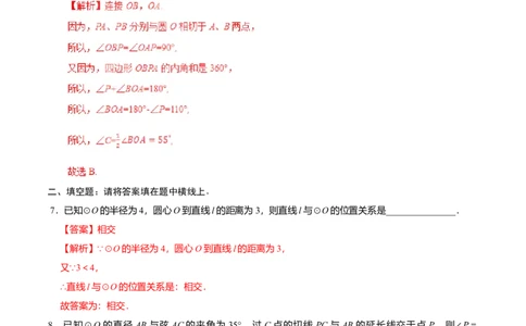 24.2.2直线和圆的位置关系-九年级数学人教版（上）（解析版）_初中全科电子版试卷练习试题_数学_9上初中人教版数学练习、试卷_人教数学九年级上课时练习（58份）