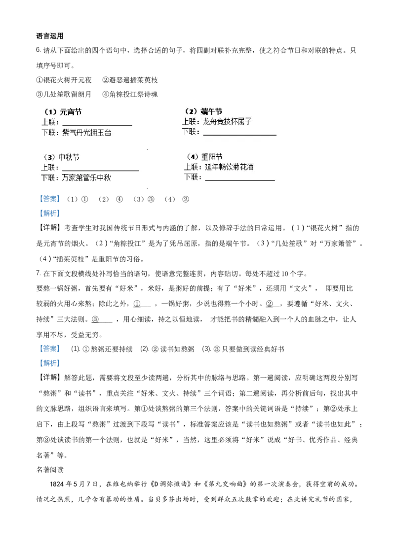2018山东青岛语文试卷+答案+解析(word整理版)_山东历年中考真题_山东省历年中考真题2013~2024_初中语文历年真题（2013-2024）