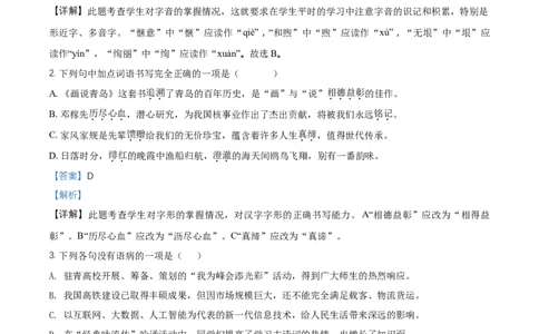 2018山东青岛语文试卷+答案+解析(word整理版)_山东历年中考真题_山东省历年中考真题2013~2024_初中语文历年真题（2013-2024）