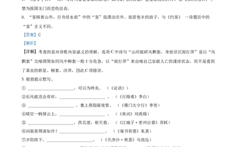 2018山东青岛语文试卷+答案+解析(word整理版)_山东历年中考真题_山东省历年中考真题2013~2024_初中语文历年真题（2013-2024）