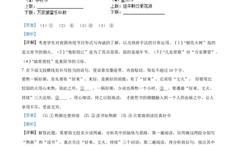 2018山东青岛语文试卷+答案+解析(word整理版)_山东历年中考真题_山东省历年中考真题2013~2024_初中语文历年真题（2013-2024）