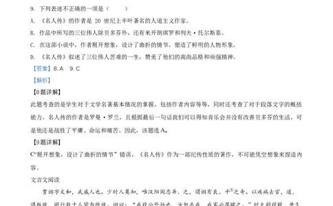 2018山东青岛语文试卷+答案+解析(word整理版)_山东历年中考真题_山东省历年中考真题2013~2024_初中语文历年真题（2013-2024）