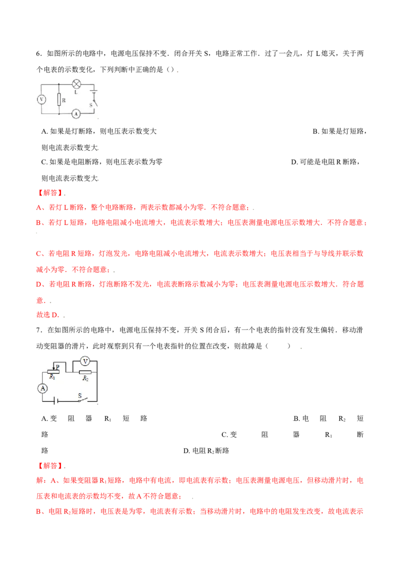 专题1电路故障判断（人教版）（解析版）_初中全科电子版试卷练习试题_物理_9年级上下册物理试题_人教版物理九年级全一册专项练习（013份）