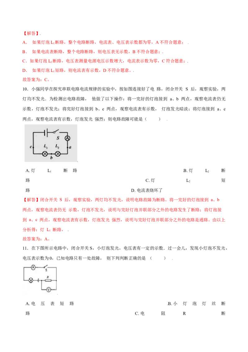 专题1电路故障判断（人教版）（解析版）_初中全科电子版试卷练习试题_物理_9年级上下册物理试题_人教版物理九年级全一册专项练习（013份）