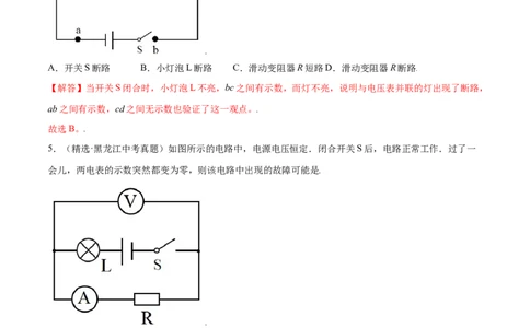 专题1电路故障判断（人教版）（解析版）_初中全科电子版试卷练习试题_物理_9年级上下册物理试题_人教版物理九年级全一册专项练习（013份）