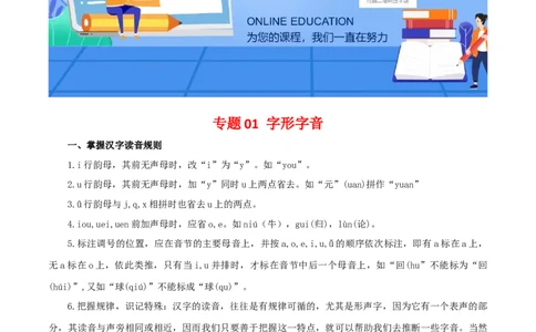 专题01：字音字形（知识串讲）-七年级语文下学期（部编版）_初中全科电子版试卷练习试题_语文_7下初中部编版语文练习、试卷_部编语文七年级下专项练习（021份）