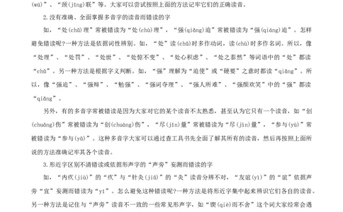 专题01：字音字形（知识串讲）-七年级语文下学期（部编版）_初中全科电子版试卷练习试题_语文_7下初中部编版语文练习、试卷_部编语文七年级下专项练习（021份）