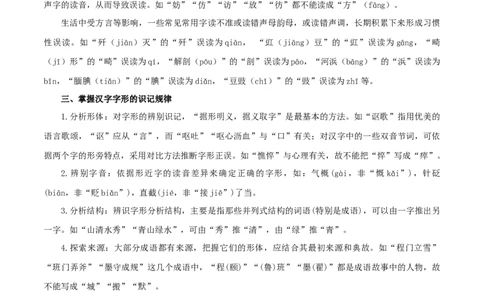 专题01：字音字形（知识串讲）-七年级语文下学期（部编版）_初中全科电子版试卷练习试题_语文_7下初中部编版语文练习、试卷_部编语文七年级下专项练习（021份）
