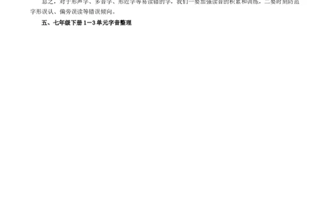 专题01：字音字形（知识串讲）-七年级语文下学期（部编版）_初中全科电子版试卷练习试题_语文_7下初中部编版语文练习、试卷_部编语文七年级下专项练习（021份）