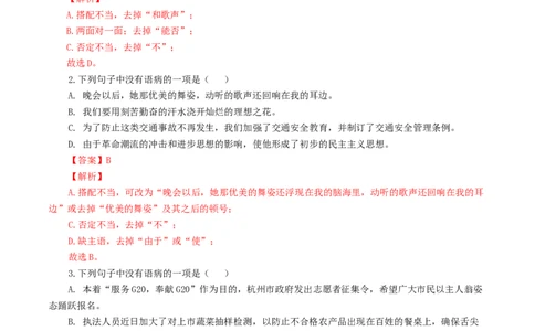专题04：病句辨析与修改-八年级语文上学期期末专题复习（部编版）（教师版）_初中全科电子版试卷练习试题_语文_8上初中部编版语文练习、试卷_部编语文八年级上专项练习（020份）