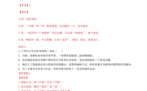 专题04：病句辨析与修改-八年级语文上学期期末专题复习（部编版）（教师版）_初中全科电子版试卷练习试题_语文_8上初中部编版语文练习、试卷_部编语文八年级上专项练习（020份）