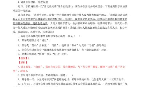 专题04：病句辨析与修改-八年级语文上学期期末专题复习（部编版）（教师版）_初中全科电子版试卷练习试题_语文_8上初中部编版语文练习、试卷_部编语文八年级上专项练习（020份）