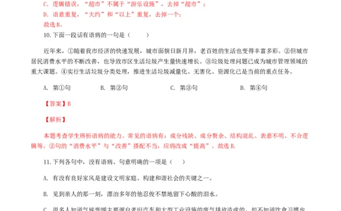 专题04：病句辨析与修改-八年级语文上学期期末专题复习（部编版）（教师版）_初中全科电子版试卷练习试题_语文_8上初中部编版语文练习、试卷_部编语文八年级上专项练习（020份）