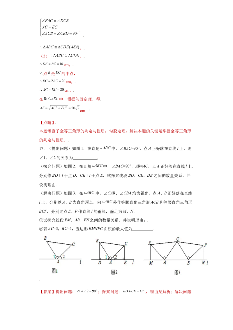 专题05模型方法课之三垂直模型压轴题专练（解析版）（人教版）_初中全科电子版试卷练习试题_数学_8上初中人教版数学练习、试卷_人教数学八年级上专项练习（031份）
