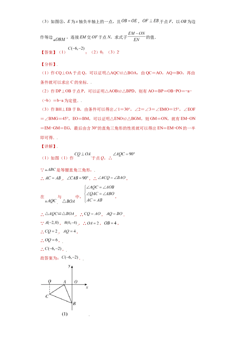 专题05模型方法课之三垂直模型压轴题专练（解析版）（人教版）_初中全科电子版试卷练习试题_数学_8上初中人教版数学练习、试卷_人教数学八年级上专项练习（031份）