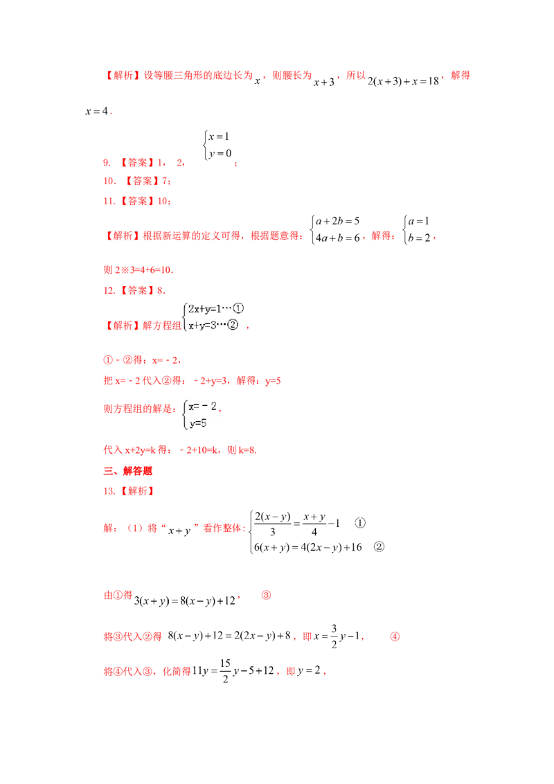 8.3二元一次方程（组）的解法Ⅱ-加减法（能力提升）-七年级数学下册要点突破与同步训练（人教版）(27700964)_初中全科电子版试卷练习试题_数学_7下初中人教版数学练习、试卷