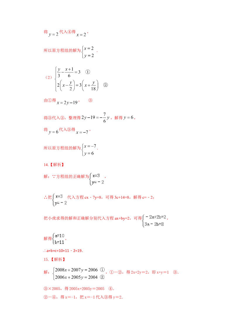 8.3二元一次方程（组）的解法Ⅱ-加减法（能力提升）-七年级数学下册要点突破与同步训练（人教版）(27700964)_初中全科电子版试卷练习试题_数学_7下初中人教版数学练习、试卷