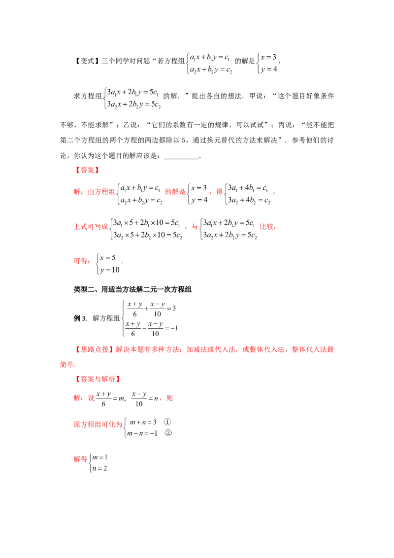 8.3二元一次方程（组）的解法Ⅱ-加减法（能力提升）-七年级数学下册要点突破与同步训练（人教版）(27700964)_初中全科电子版试卷练习试题_数学_7下初中人教版数学练习、试卷