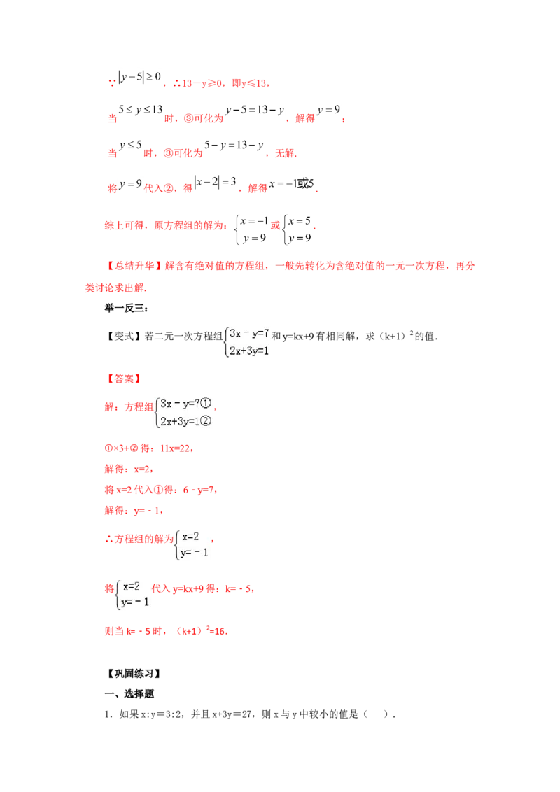 8.3二元一次方程（组）的解法Ⅱ-加减法（能力提升）-七年级数学下册要点突破与同步训练（人教版）(27700964)_初中全科电子版试卷练习试题_数学_7下初中人教版数学练习、试卷