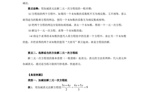 8.3二元一次方程（组）的解法Ⅱ-加减法（能力提升）-七年级数学下册要点突破与同步训练（人教版）(27700964)_初中全科电子版试卷练习试题_数学_7下初中人教版数学练习、试卷