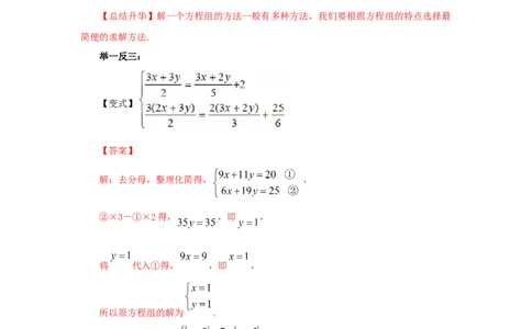 8.3二元一次方程（组）的解法Ⅱ-加减法（能力提升）-七年级数学下册要点突破与同步训练（人教版）(27700964)_初中全科电子版试卷练习试题_数学_7下初中人教版数学练习、试卷