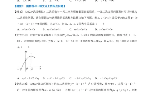 专题22.4二次函数与一元二次方程六大题型（人教版）（原卷版）_初中全科电子版试卷练习试题_数学_9上初中人教版数学练习、试卷_人教数学九年级上专项练习（028份）