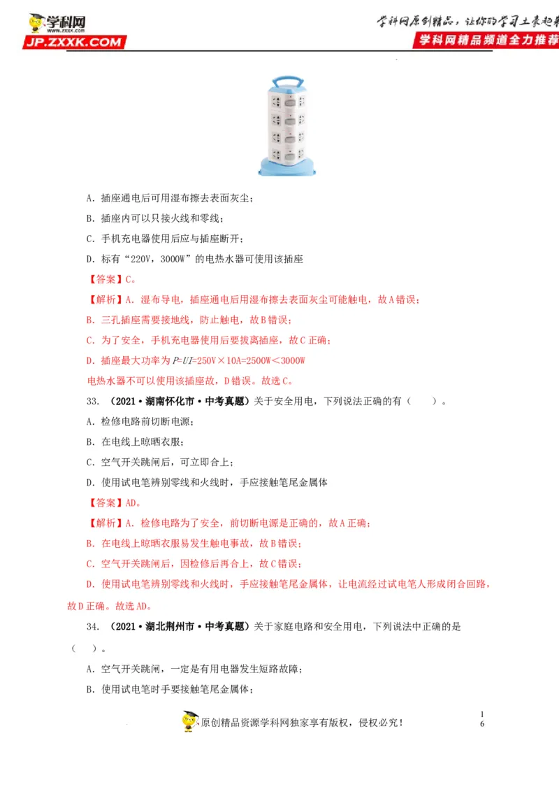 第二十二单元家庭电路与安全用电真题训练（解析版）_8、物理总复习_8.中考物理总复习_2022年中考复习资料