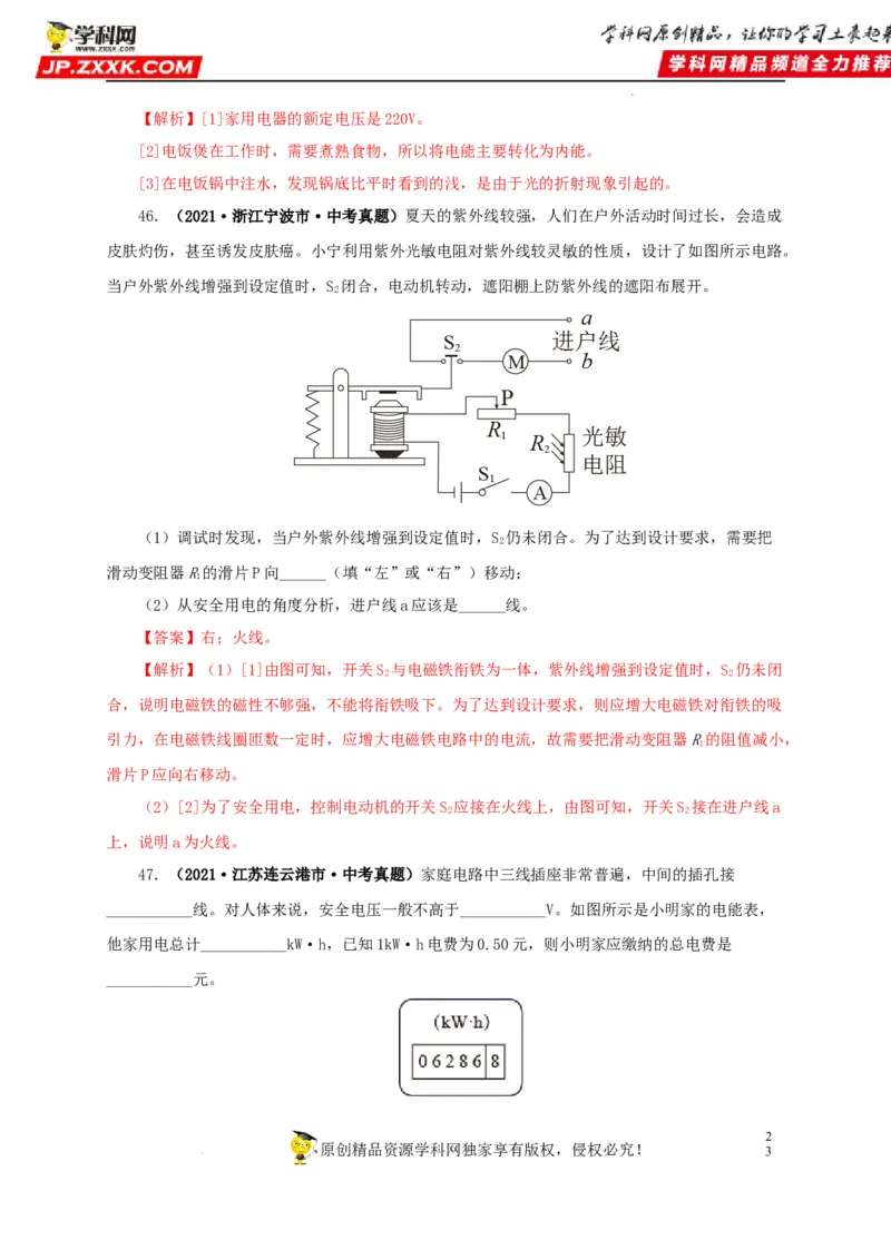 第二十二单元家庭电路与安全用电真题训练（解析版）_8、物理总复习_8.中考物理总复习_2022年中考复习资料