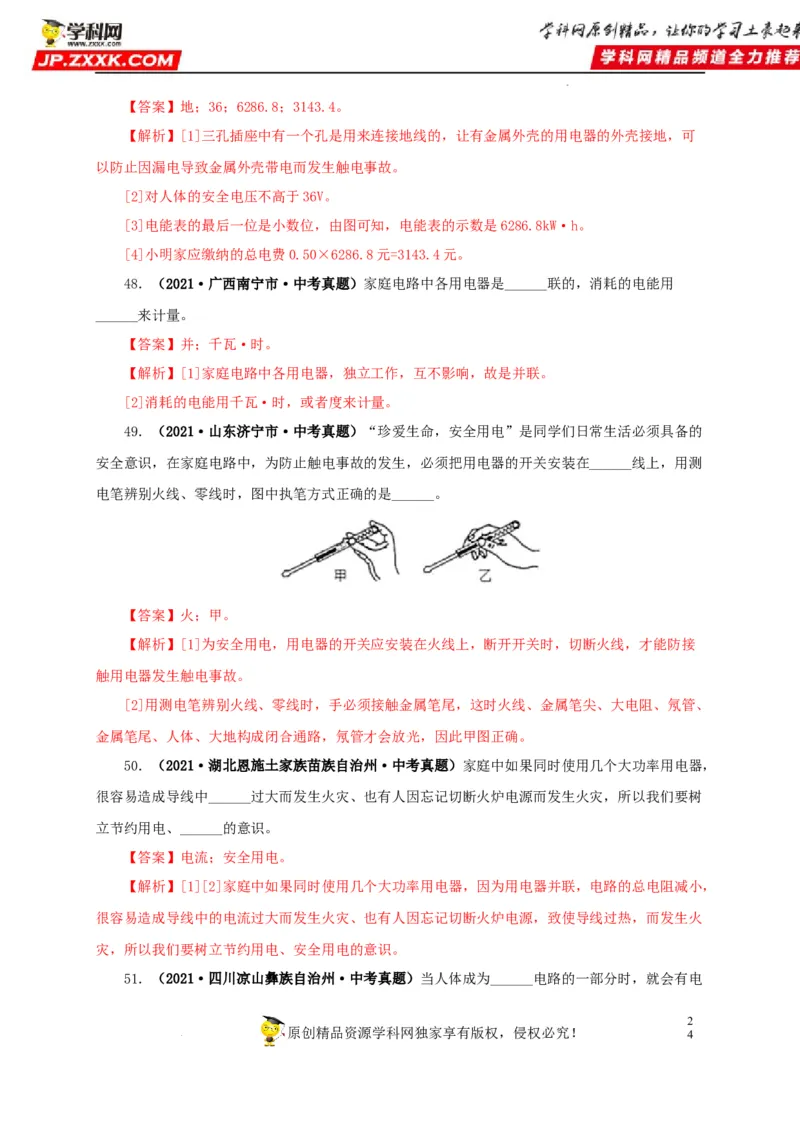 第二十二单元家庭电路与安全用电真题训练（解析版）_8、物理总复习_8.中考物理总复习_2022年中考复习资料