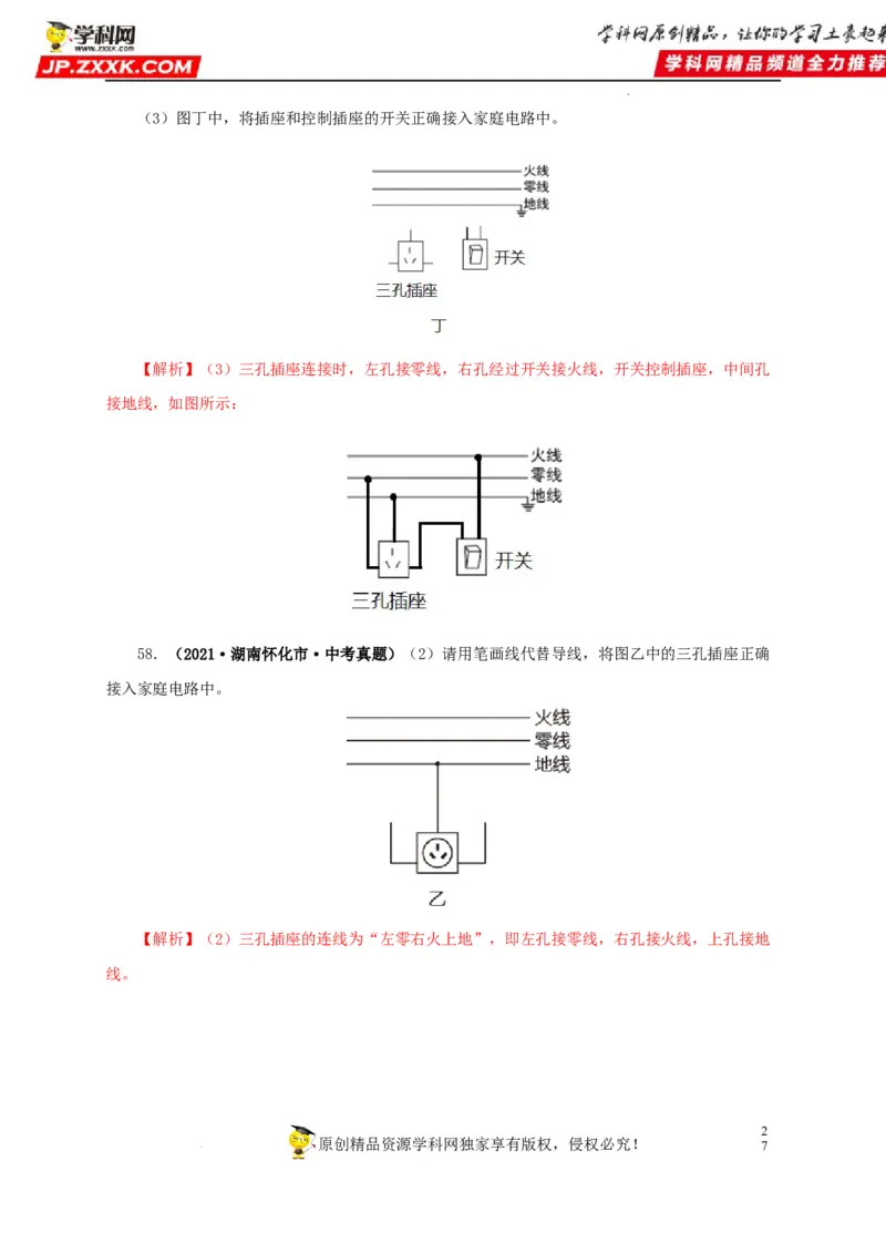 第二十二单元家庭电路与安全用电真题训练（解析版）_8、物理总复习_8.中考物理总复习_2022年中考复习资料