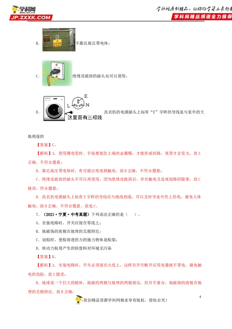 第二十二单元家庭电路与安全用电真题训练（解析版）_8、物理总复习_8.中考物理总复习_2022年中考复习资料