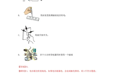 第二十二单元家庭电路与安全用电真题训练（解析版）_8、物理总复习_8.中考物理总复习_2022年中考复习资料