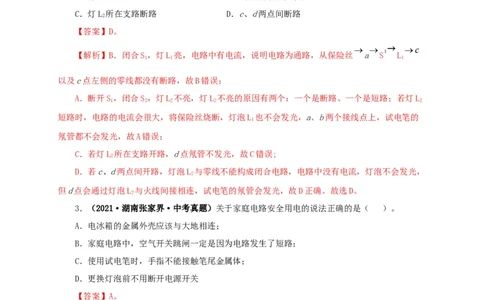 第二十二单元家庭电路与安全用电真题训练（解析版）_8、物理总复习_8.中考物理总复习_2022年中考复习资料