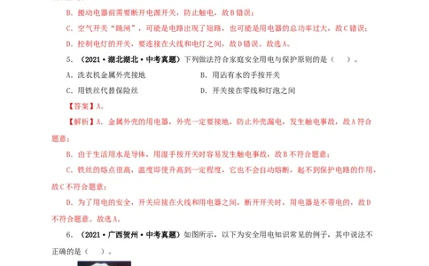 第二十二单元家庭电路与安全用电真题训练（解析版）_8、物理总复习_8.中考物理总复习_2022年中考复习资料