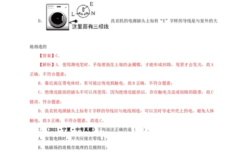 第二十二单元家庭电路与安全用电真题训练（解析版）_8、物理总复习_8.中考物理总复习_2022年中考复习资料