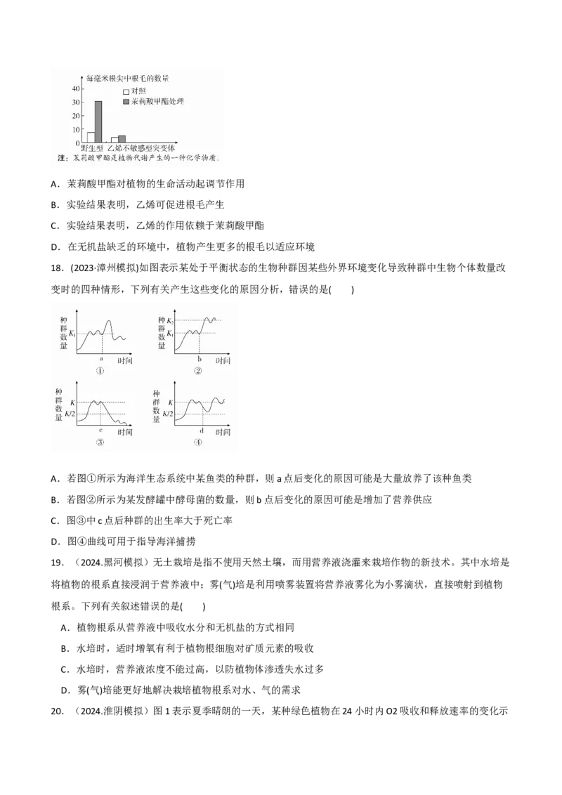 专题14选择题必刷（5大题型）（原卷版）_2025年新高考资料_二轮复习_2025年高考生物二轮热点题型归纳与变式演练（新高考通用）3404350_专题14选择题必刷（5大题型）