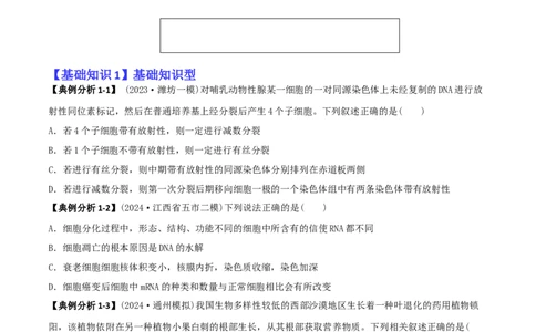 专题14选择题必刷（5大题型）（原卷版）_2025年新高考资料_二轮复习_2025年高考生物二轮热点题型归纳与变式演练（新高考通用）3404350_专题14选择题必刷（5大题型）