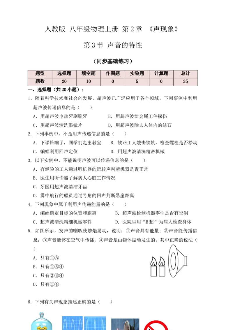 2.3声的利用（同步练习）（原卷版）_初中全科电子版试卷练习试题_物理_8年级上册物理试题_人教版物理八年级上课时练习（104份）_课时练习第1套53