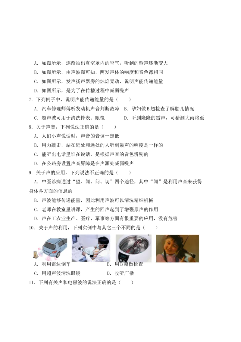 2.3声的利用（同步练习）（原卷版）_初中全科电子版试卷练习试题_物理_8年级上册物理试题_人教版物理八年级上课时练习（104份）_课时练习第1套53