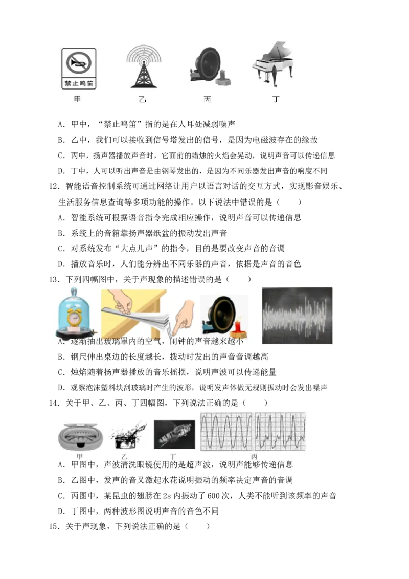 2.3声的利用（同步练习）（原卷版）_初中全科电子版试卷练习试题_物理_8年级上册物理试题_人教版物理八年级上课时练习（104份）_课时练习第1套53