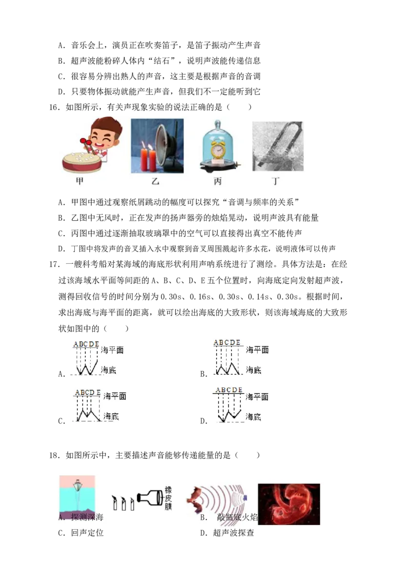 2.3声的利用（同步练习）（原卷版）_初中全科电子版试卷练习试题_物理_8年级上册物理试题_人教版物理八年级上课时练习（104份）_课时练习第1套53