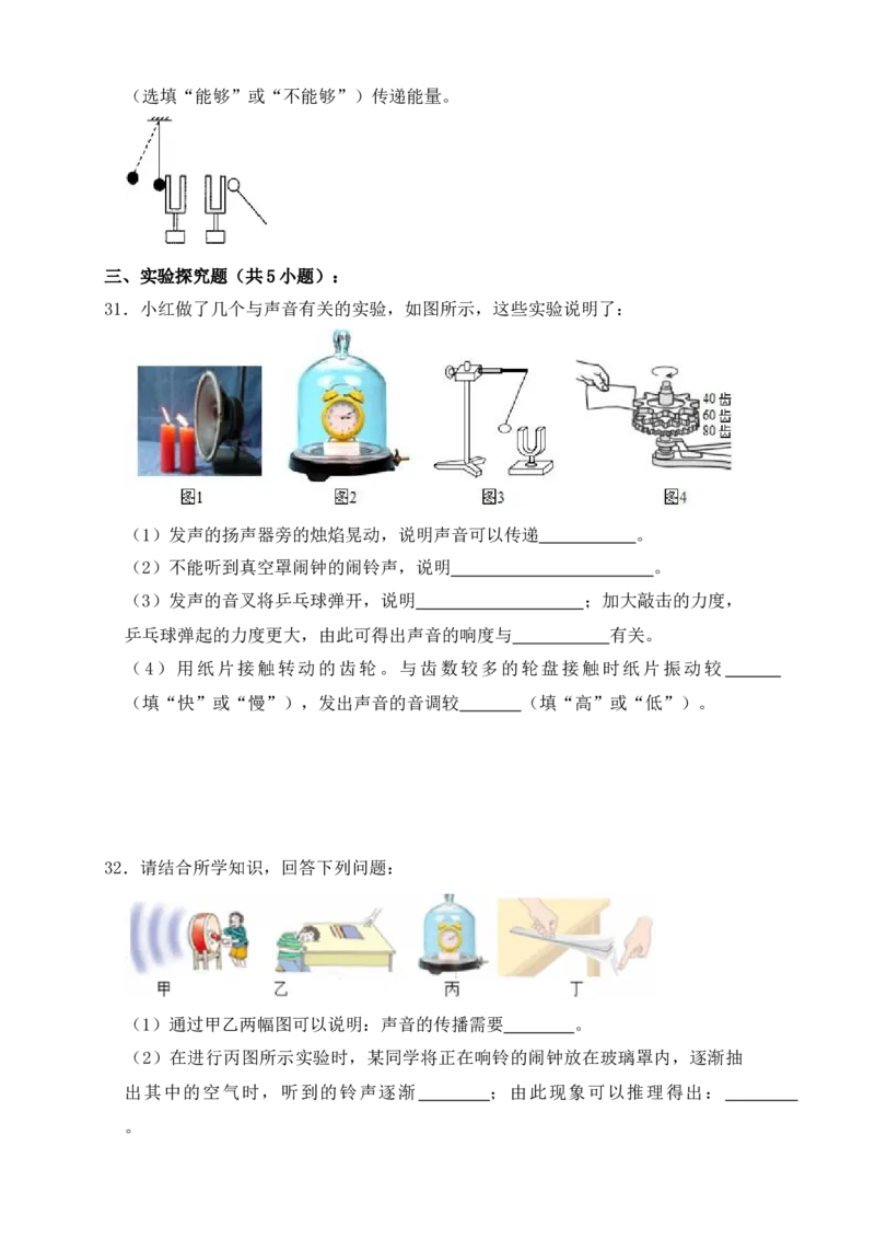 2.3声的利用（同步练习）（原卷版）_初中全科电子版试卷练习试题_物理_8年级上册物理试题_人教版物理八年级上课时练习（104份）_课时练习第1套53