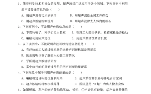 2.3声的利用（同步练习）（原卷版）_初中全科电子版试卷练习试题_物理_8年级上册物理试题_人教版物理八年级上课时练习（104份）_课时练习第1套53