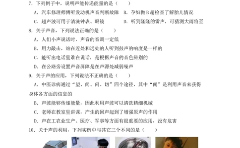 2.3声的利用（同步练习）（原卷版）_初中全科电子版试卷练习试题_物理_8年级上册物理试题_人教版物理八年级上课时练习（104份）_课时练习第1套53