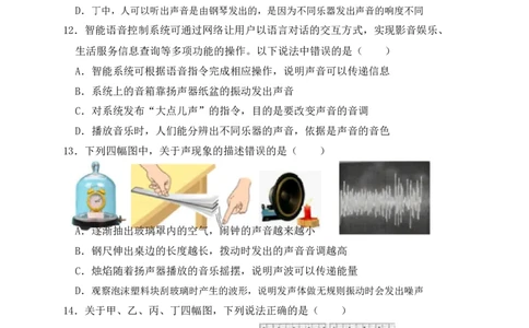 2.3声的利用（同步练习）（原卷版）_初中全科电子版试卷练习试题_物理_8年级上册物理试题_人教版物理八年级上课时练习（104份）_课时练习第1套53