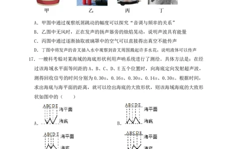 2.3声的利用（同步练习）（原卷版）_初中全科电子版试卷练习试题_物理_8年级上册物理试题_人教版物理八年级上课时练习（104份）_课时练习第1套53